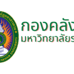 กองคลัง มหาวิทยาลัยราชภัฏมหาสารคาม (2)