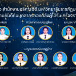 ขอแสดงความยินดี กับผู้ได้รับพระราชทาน (1200 x 600 px)